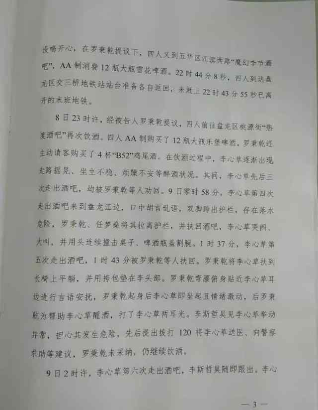 李心草溺亡案維持原判：被告人因過(guò)失致人死亡罪獲刑1年6個(gè)月