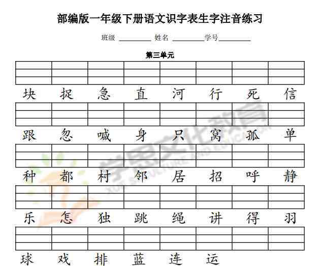 一年級漢字拼音打印版 人教版一年級語文下冊二類字注音練習