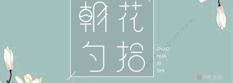 朝花夕拾主要內(nèi)容 朝花夕拾的主要內(nèi)容 朝花夕拾內(nèi)容概括