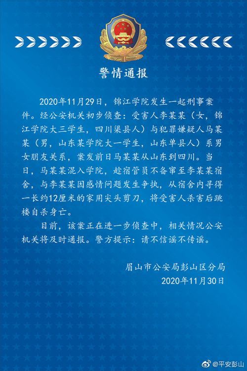 男生潛入女寢室殺害女友后自殺 案件詳情披露!!