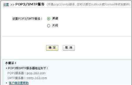 163網(wǎng)易免費(fèi)郵箱登錄 網(wǎng)易免費(fèi)郵箱重新免費(fèi)開放POP3/SMTP服務(wù)
