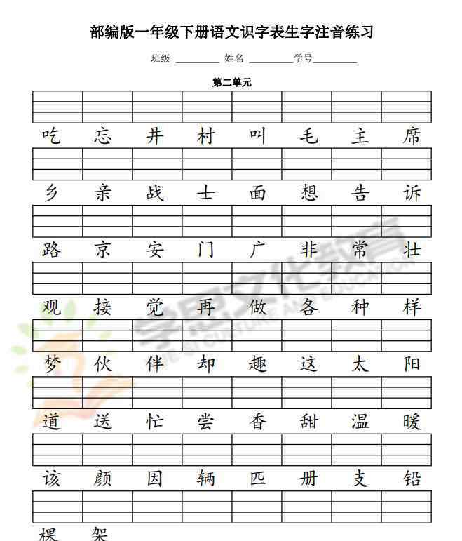 一年級漢字拼音打印版 人教版一年級語文下冊二類字注音練習