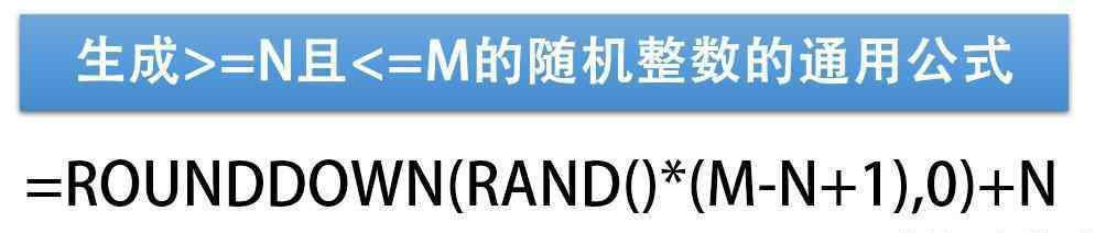 rand函數(shù) 解讀Excel中的RAND函數(shù)和RANDBETWEEN函數(shù)用法和差異