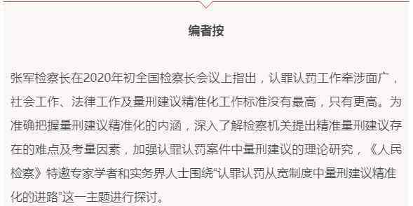 李建超 【法學匯】認罪認罰從寬制度中量刑建議精準化的進路