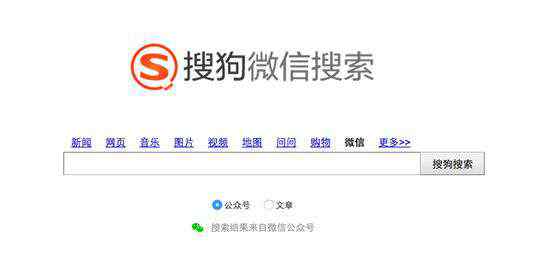 搜狗文章 搜狗推出“微信搜索”服務(wù)，可以搜索微信公眾賬號和文章