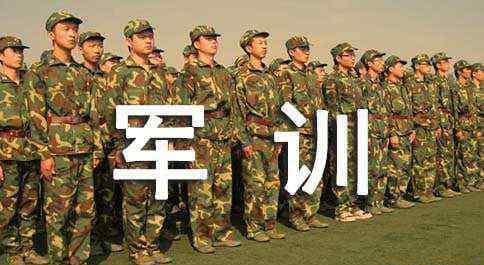 軍訓(xùn)手抄報(bào)寫什么 軍訓(xùn)手抄報(bào)內(nèi)容