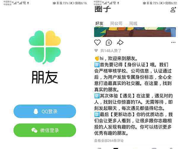 朋友的朋友 騰訊測試實名社交App“朋友”：讓用戶跟朋友的朋友交朋友