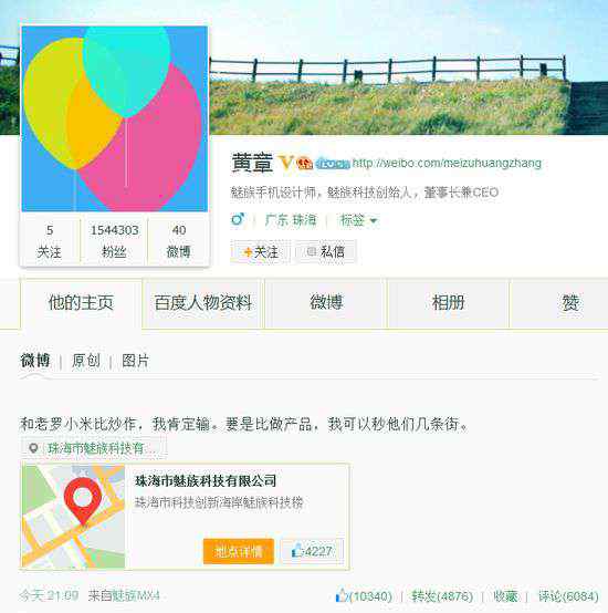 黃章微博 黃章：比做產(chǎn)品 魅族可以秒小米錘子幾條街