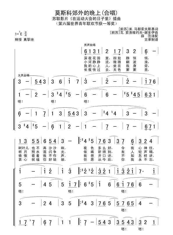 莫斯科郊外的晚上簡譜 《莫斯科郊外的晚上》簡譜