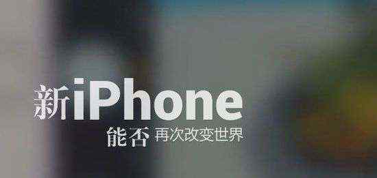 iphone6發(fā)布 蘋果發(fā)iPhone 6和iPhone 6 Plus