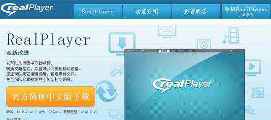 real播放器 Realplayer歸來：骨灰級軟件18年血淚史