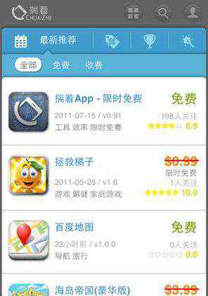 揣著 揣著App：個性化iOS應(yīng)用推薦平臺