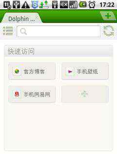 海豚手機(jī)瀏覽器 海豚瀏覽器：輕量級手機(jī)瀏覽器