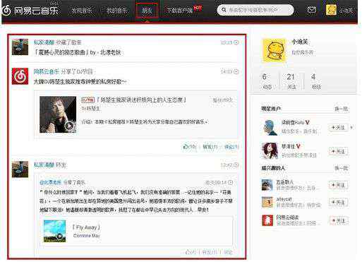 網(wǎng)易云音樂網(wǎng)頁 網(wǎng)易云音樂網(wǎng)頁版更新 全面完善社交功能