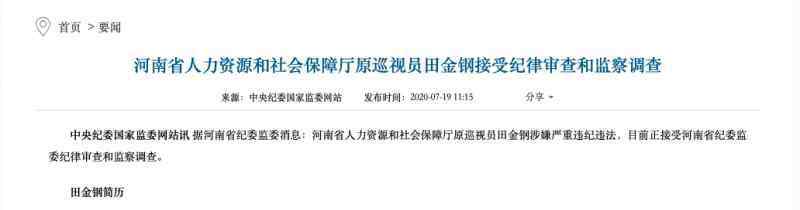 李少敏 周日被拿下的組織部部長：曾是“中原虎”的老下屬