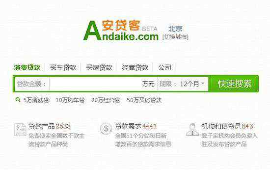 安貸客 安貸客：貸款搜索引擎