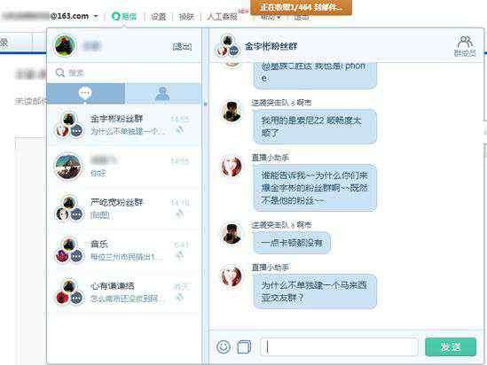 易信網(wǎng)頁(yè)版 易信與網(wǎng)易郵箱深度整合 信息雙向互通