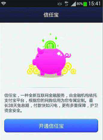信任寶 支付寶“信任寶”驚鴻一瞥，阿里仍在測試虛擬信用卡