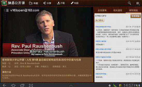 網(wǎng)易公開課電腦客戶端 網(wǎng)易公開課推出Android平板客戶端