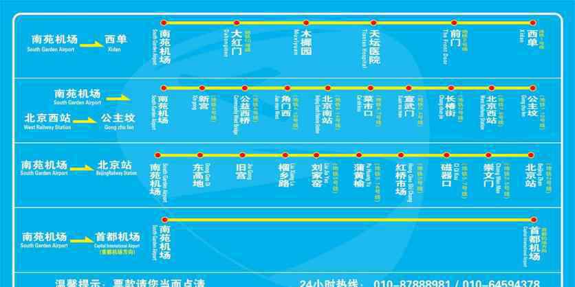 南苑機場大巴 2019北京南苑機場大巴時刻表+機場停車過夜費用