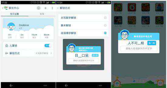 手機兒童模式 對付“熊孩子”利器，“工程師爸爸兒童桌面”讓你一鍵打開手機兒童模式，放心交給孩子玩耍