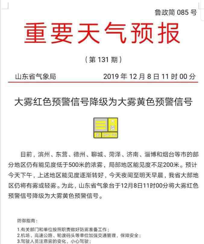 今天山東高速封閉了 重污染天氣來襲！山東14市已啟動應(yīng)急響應(yīng)！今晚至明早仍有霧，全省多條高速封閉…