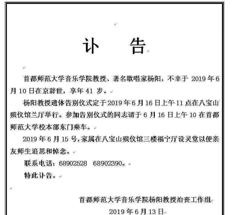 陳蘇威 永不消逝的男高音——楊陽