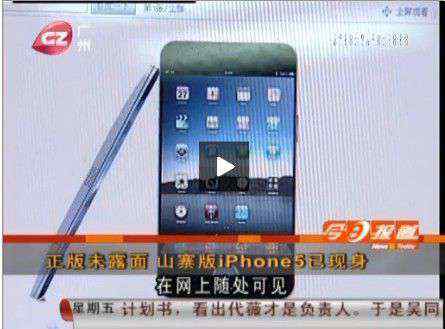 山寨蘋果5 iPhone 5手機(jī)尚未正式推出 中國(guó)已現(xiàn)山寨產(chǎn)品