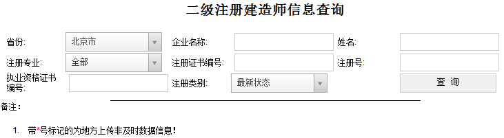  寧夏二級建造師注冊查詢系統(tǒng)：住房和城鄉(xiāng)建設(shè)部