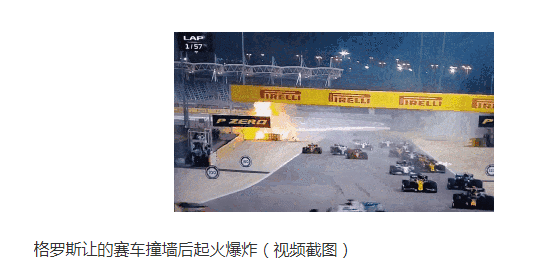 F1賽車爆炸起火車手死里逃生 受輕傷真相是什么？