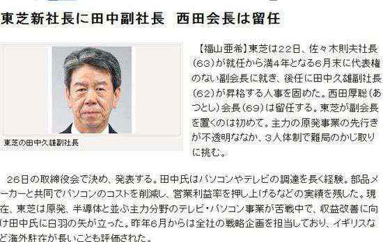 田中久一 東芝宣布任命田中久雄為新總裁 今年6月上任