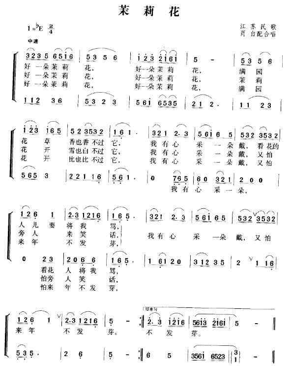 茉莉花樂譜 《茉莉花》中國民歌簡譜