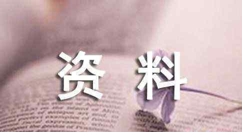 英語(yǔ)小報(bào)資料 英語(yǔ)小報(bào)資料