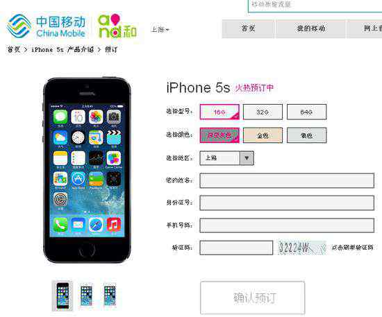 5s預(yù)定 中移動(dòng)在全國啟動(dòng)iPhone 5s/5c預(yù)訂