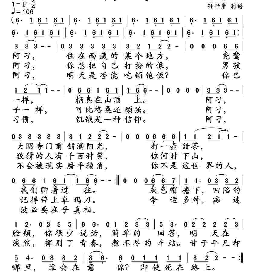 阿刁歌詞 阿刁歌曲簡譜