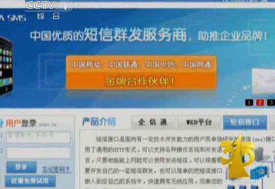 電信垃圾短信 中國電信被曝主動(dòng)支持垃圾短信發(fā)送以牟利