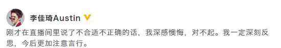 開黃腔 李佳琦道歉原因是什么 李佳琦開黃腔說了什么令人憤怒