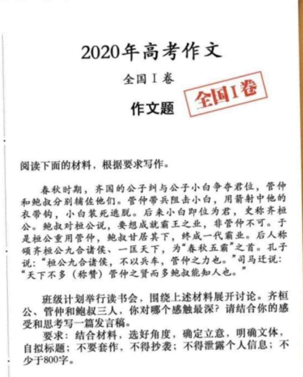 管仲與齊桓公的故事 管仲與齊桓公的歷史典故