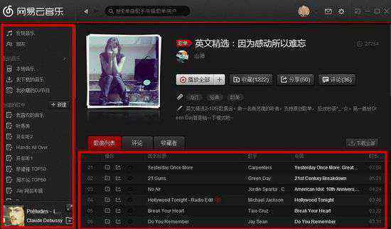 網(wǎng)易云音樂(lè)電腦版 網(wǎng)易云音樂(lè)PC版評(píng)測(cè)  用色大膽功能顛覆