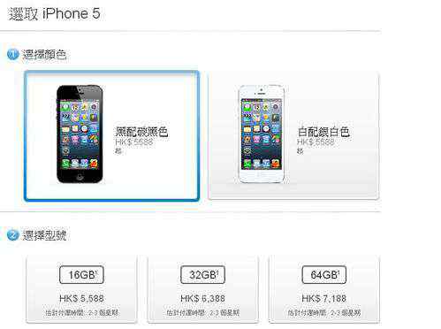 香港蘋果官網(wǎng)價格表 蘋果香港官網(wǎng)開放iPhone 5購買 售價5588港元起