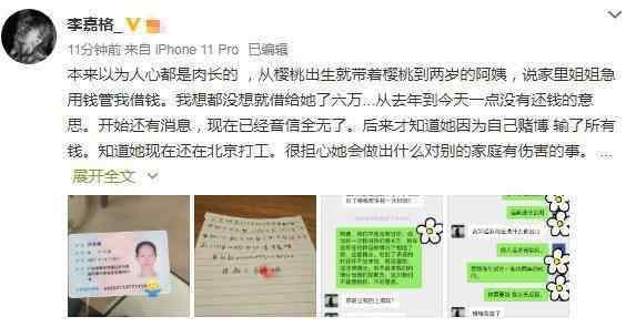 李佳格 “好聲音”出道歌手李嘉格爆料她家保姆借六萬不還，好心借錢內(nèi)情令人心寒