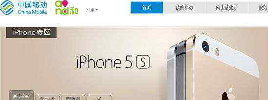 移動(dòng)iphone5 移動(dòng)版iPhone今起發(fā)售：5s合約價(jià)5488元起