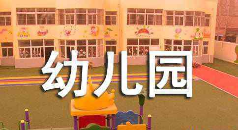 幼兒園語(yǔ)言說(shuō)課稿 幼兒園小班語(yǔ)言說(shuō)課稿