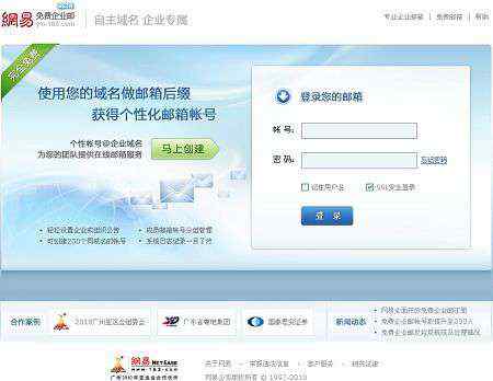 網(wǎng)易域名郵箱 網(wǎng)易域名郵箱正式更名為免費企業(yè)郵