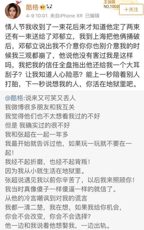 張超照片 張超被爆多次出軌怎么回事？張超是誰資料照片出軌對象竟有這些女星