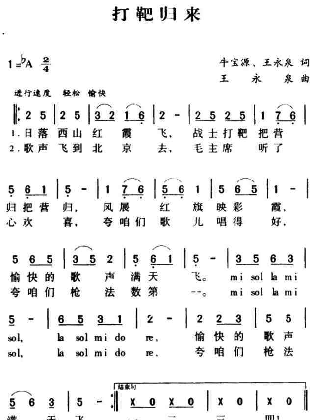 打靶歸來(lái)合唱譜 打靶歸來(lái)歌曲簡(jiǎn)譜