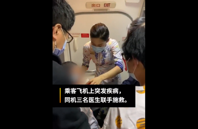 乘客飛機上突然手腳痙攣 同機3位醫(yī)生聯(lián)手針灸施救 畫面堪比專家會診