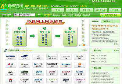 銳鋒 銳鋒網：手機回收服務網站