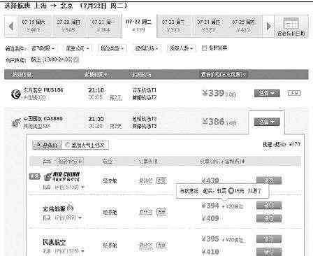 票務(wù)代理 攜程機(jī)票套餐藏高收費(fèi)陷阱