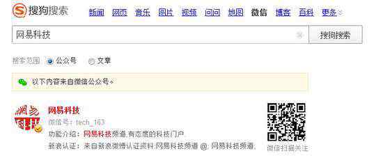 搜狗微信文章搜索 搜狗上線微信公眾號(hào)搜索功能